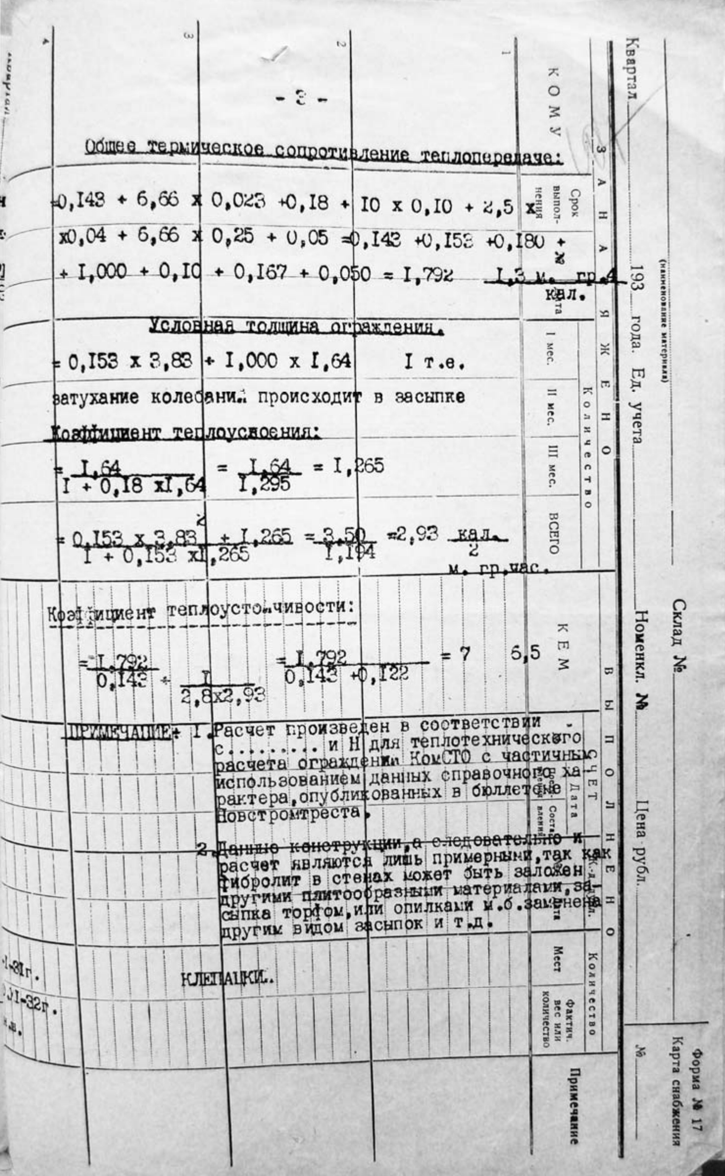 Производственные сметы на постройку различных объектов на Гольянском тракте (СОЦГОРОДе) 1932—1933